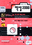 엑셀 2000