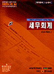 <span class="sponge-point-color">세무회계</span> : 회계관리 1급대비