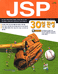 JSP30일완성