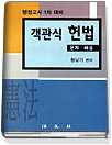 (객관식)헌법 표지 이미지