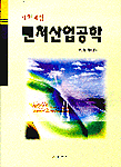 (대학과정)벤처산업공학 표지 이미지
