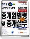 (EBS 교육방송교재)중개업법령 및 중개실무 표지 이미지