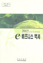 2003 e-비즈니스 백서 = 2003 e-Business White Paper