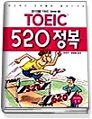 TOEIC 730정복