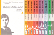 잃어버린 시간을 찾아서. 11 : 되찾은 시간