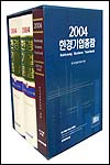 2004 한경기업총람 Ⅱ : Hankyung Business Yearbook