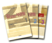 길없는 사람들,1-3권