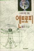 엔트로피