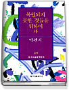 복원되지 못한 것들을 위하여 外
