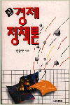 (신)경제정책론