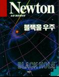 블랙홀 우주 표지 이미지