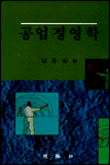 공업경영학