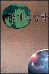 국제경영학 표지 이미지