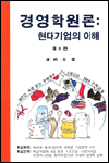 經營學原論 표지 이미지