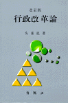 行政改革論 표지 이미지