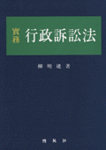 (實務)行政訴訟法 표지 이미지