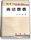 商法講義 표지 이미지