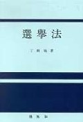 選擧法 표지이미지