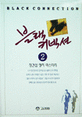블랙 커넥션 = Black connection. 2