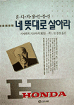 네 뜻대로 살아라 표지 이미지