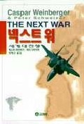 넥스트 워 표지 이미지