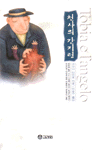 천사의 간지럼 표지 이미지