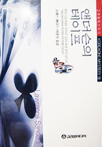 앤더슨의 테이프