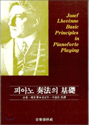 피아노 奏法의 基礎