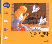 신데렐라 표지 이미지