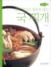 (매일먹어도 질리지 않는) 국찌개 