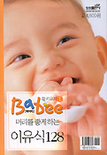 머리를 좋게하는 이유식 128 표지 이미지