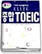 ELITE 종합 TOEIC - 교재