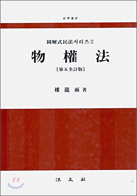 物權法 표지 이미지