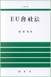 EU會社法 표지 이미지
