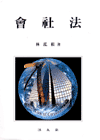 會社法 표지 이미지