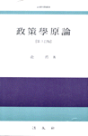 政策學原論 표지 이미지