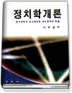 정치학개론 표지 이미지