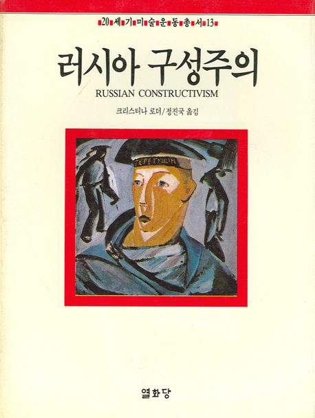 러시아 구성주의
