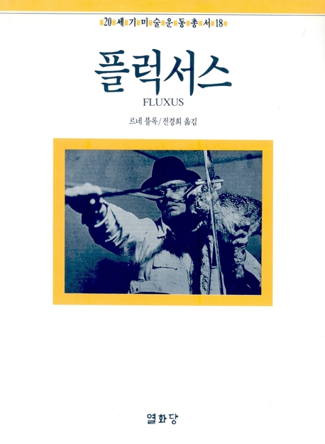 플럭서스