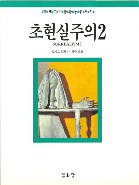 초현실주의. 2