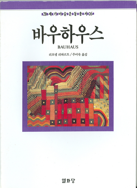 바우하우스