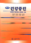 (New)건강증진 표지 이미지