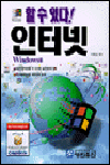 (할 수 있다!)인터넷 : Windows용