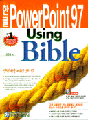 한글 PowerPoint 97 Using Bible