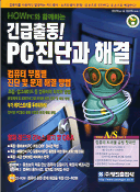 (HOWpc와 함께하는)긴급출동! PC진단과 해결