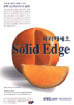 따라하세요 Solid Edge