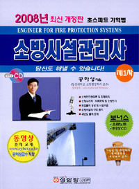 소방시설관리사 표지 이미지