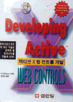 액티브 X웹 컨트롤 개발