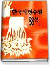 한국의 명수필 88선 표지 이미지