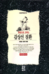 (한방으로 고치는)갑상선 질환